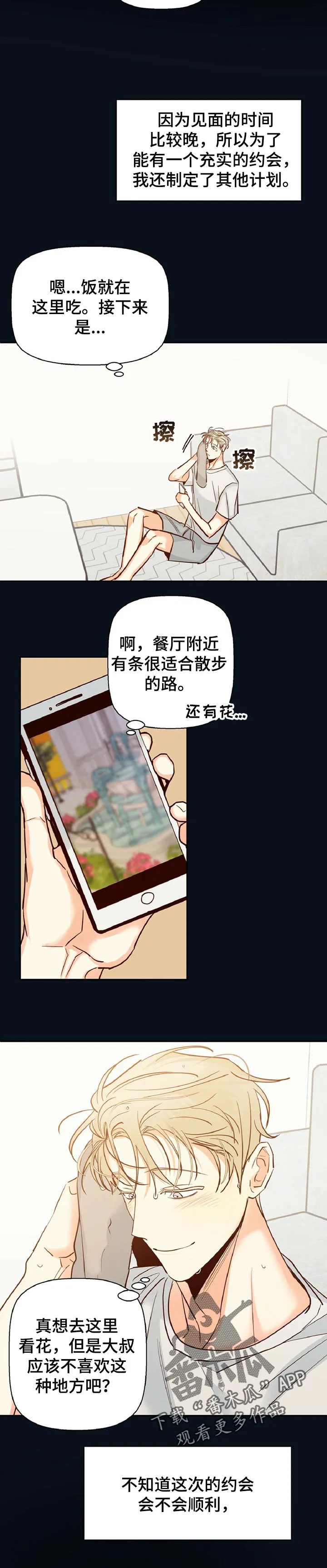 危险便利店漫画免费下拉式漫画,第63章：【第二季】天差地别10图
