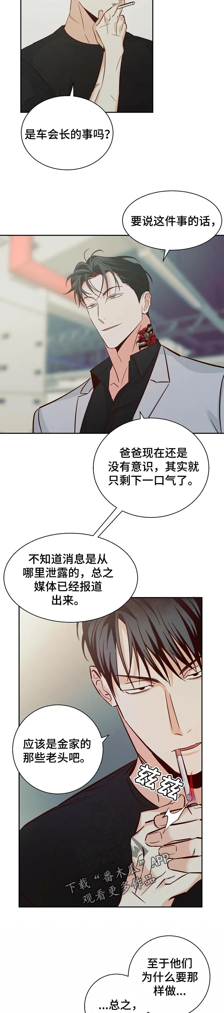 危险便利店漫画免费下拉式漫画,第69章：【第二季】你会帮我吧6图