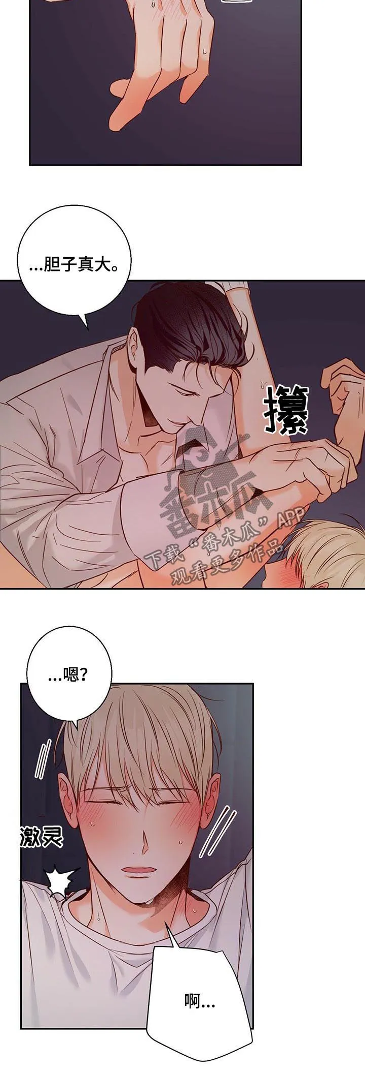 危险便利店漫画免费下拉式漫画,第42章：胆子真大8图
