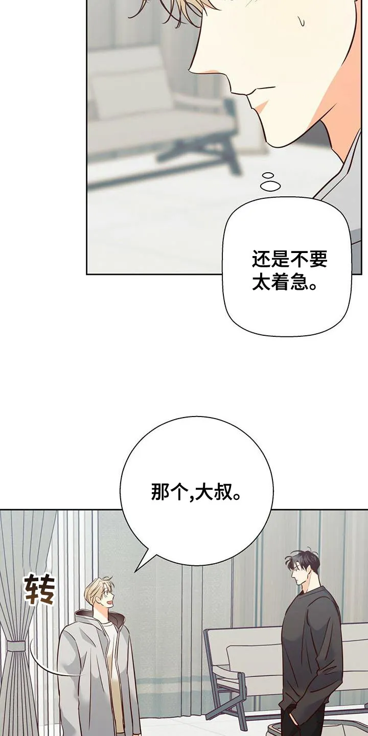 危险便利店漫画免费下拉式漫画,第168章：【第三季】想和你一起生活15图