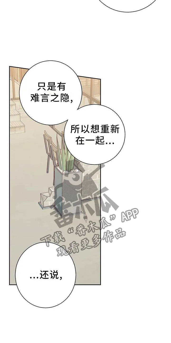危险便利店漫画免费下拉式漫画,第152章：【第三季】结束是对的9图