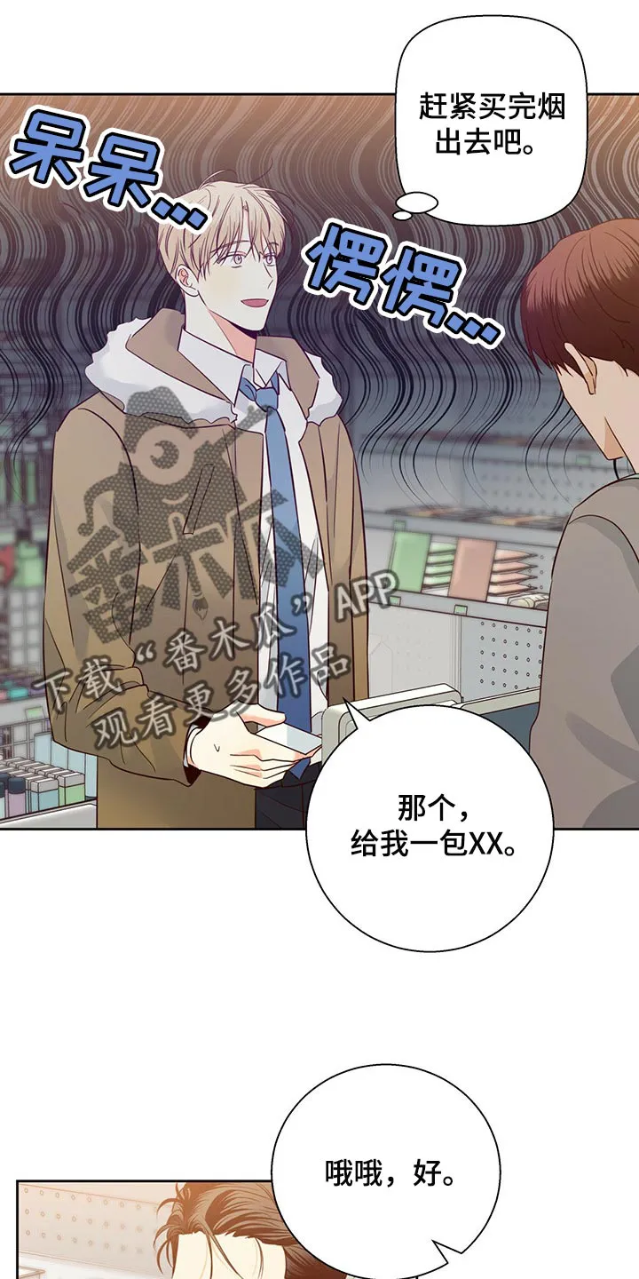 危险便利店漫画免费下拉式漫画,第126章：【第三季】我们聊聊吧4图