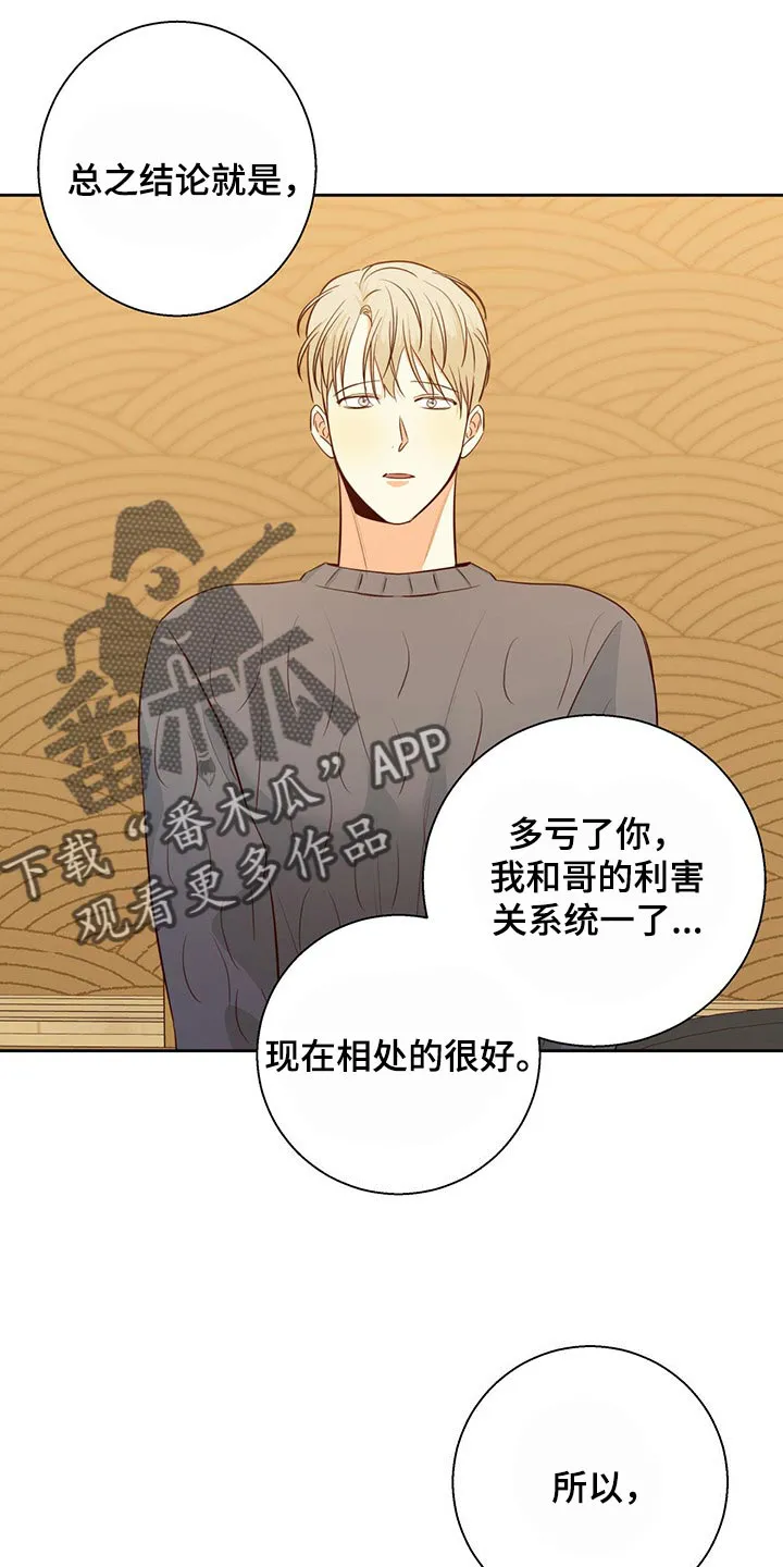 危险便利店38话漫画,第123章：【第三季】当事人16图