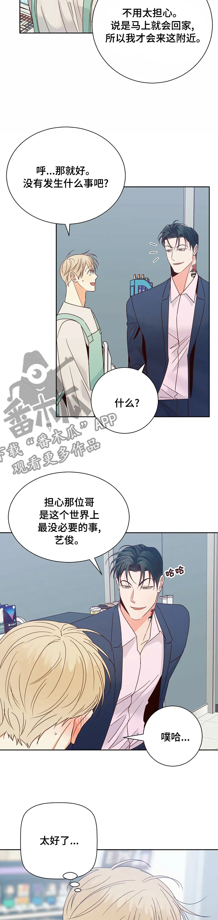 危险便利店漫画免费下拉式漫画,第96章：【第二季】处境2图