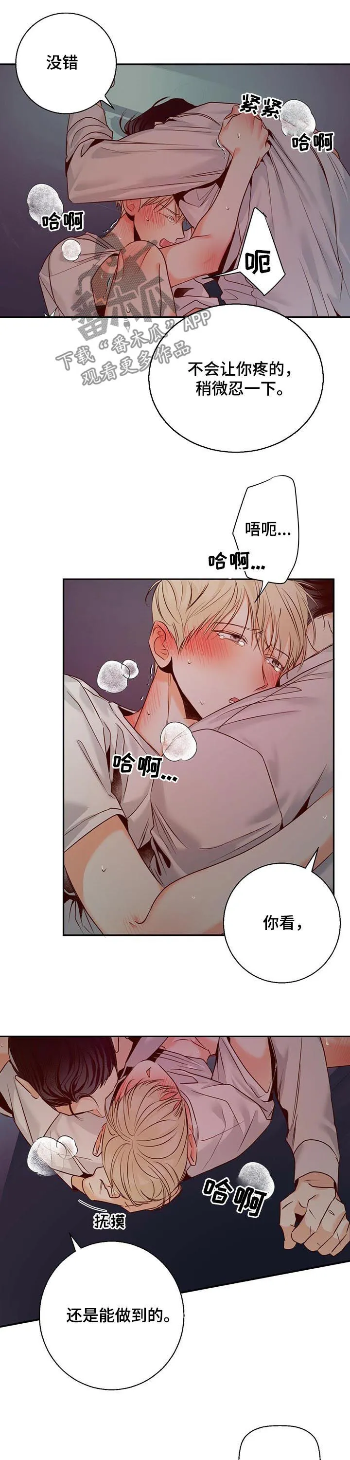 危险便利店漫画免费下拉式漫画,第41章：还是能做到的5图