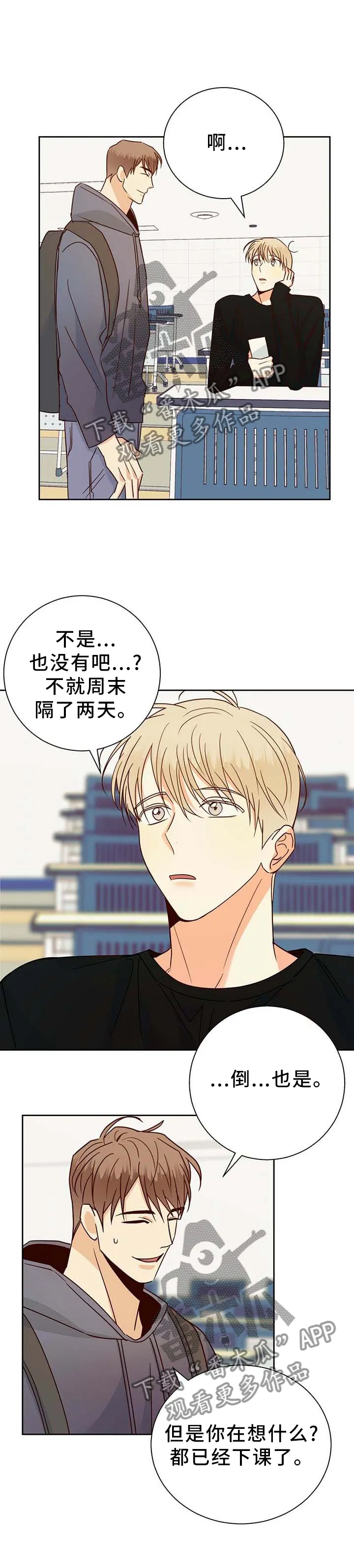 危险便利店漫画无遮挡漫画,第94章：【第二季】上门6图