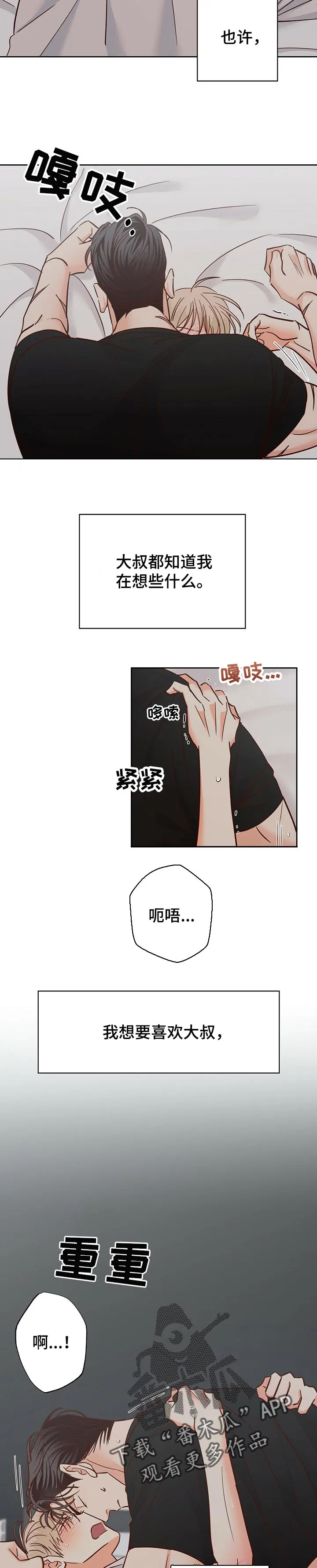 危险便利店名字漫画,第77章：【第二季】也许已经喜欢了7图