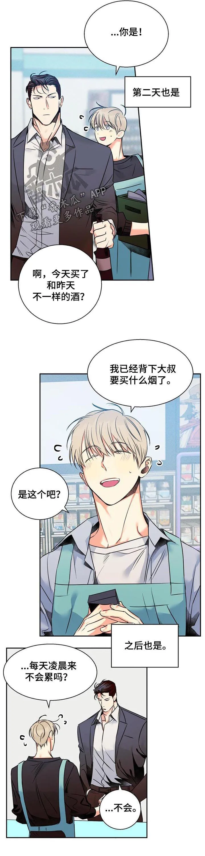 危险便利店漫画漫画,第50章：【番外】更难的问题4图