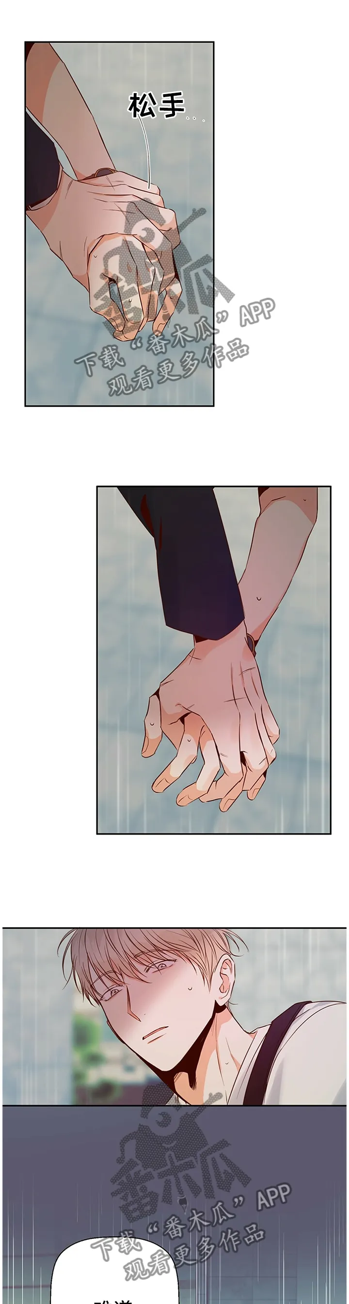 危险便利店漫画免费下拉式漫画,第36章：跟我走9图