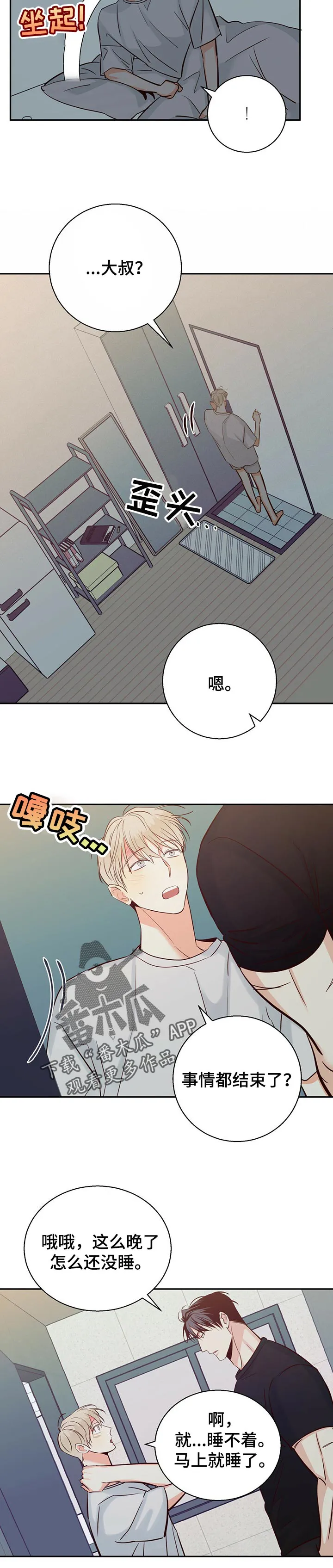 危险便利店漫画免费下拉式漫画,第70章：【第二季】我的床很大4图