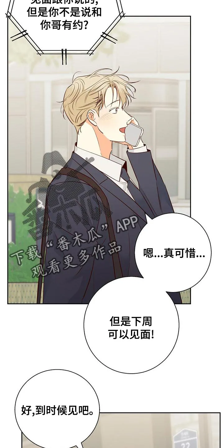 危险便利店漫画英语漫画,第171章：【第三季】遗憾2图