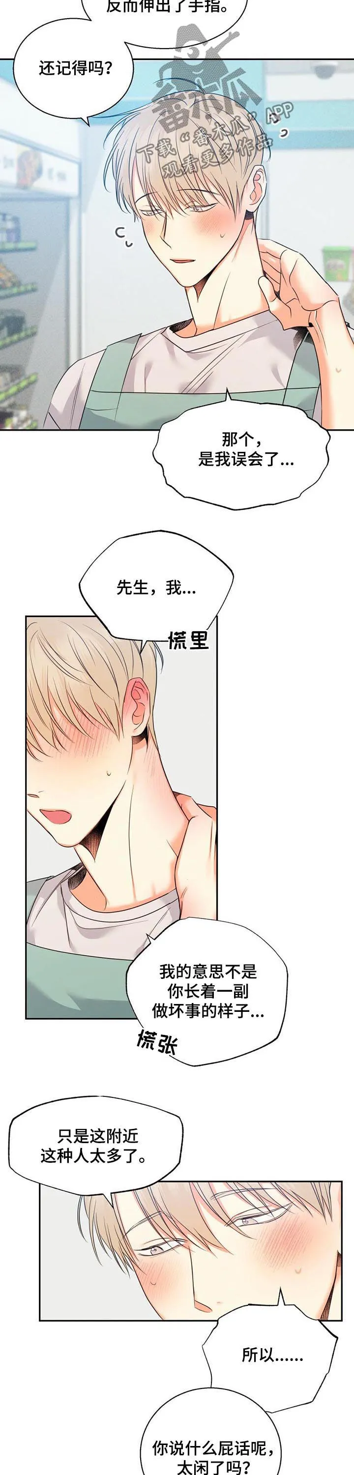危险便利店漫画英语漫画,第49章：【番外】道歉8图