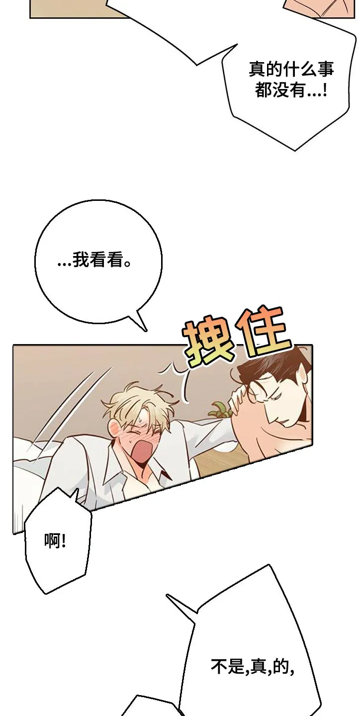 危险便利店漫画无遮挡漫画,第162章：【第三季】你自己解22图