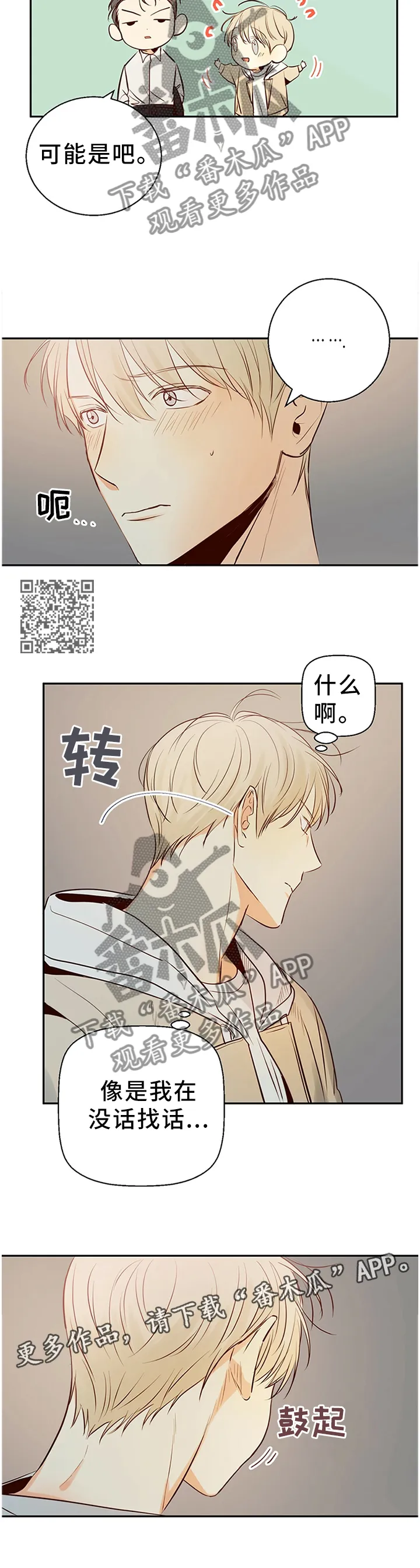 危险便利店漫画英语漫画,第28章：绝对不会忘记7图