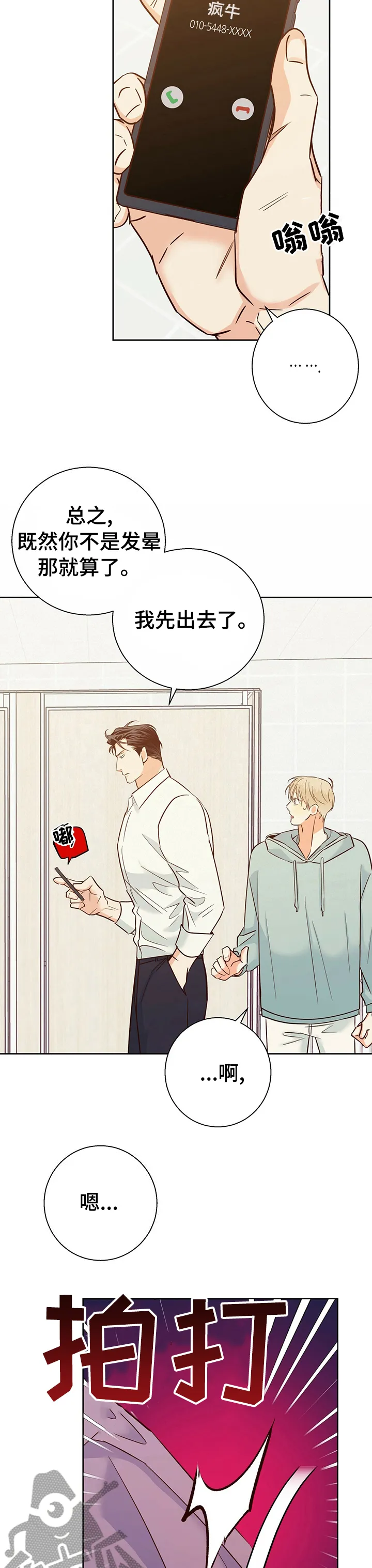 危险便利店漫画英语漫画,第85章：【第二季】以前7图