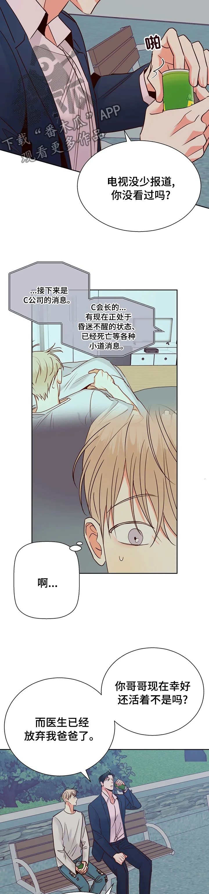 危险便利店漫画免费下拉式漫画,第97章：【第二季】痛快9图