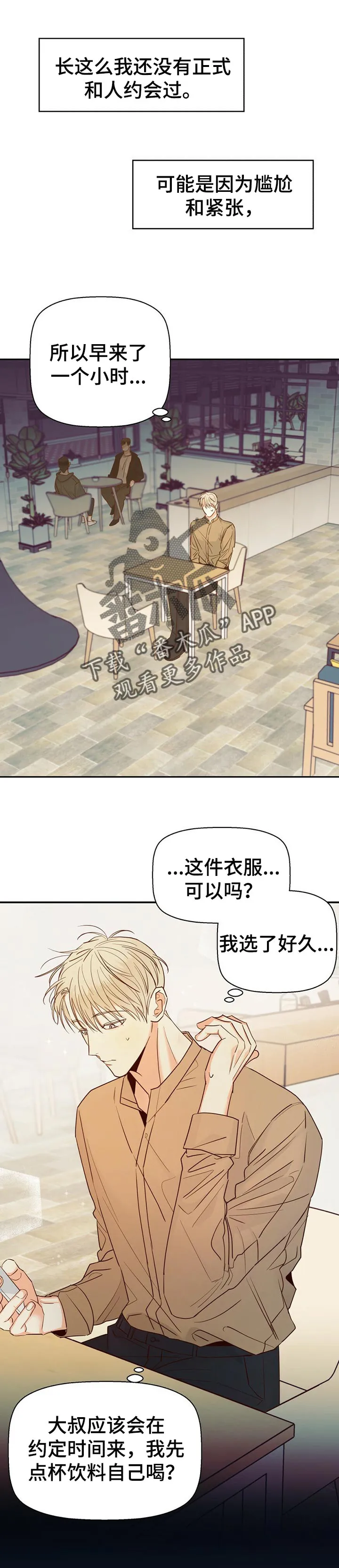 危险便利店漫画免费下拉式漫画,第61章：【第二季】约会1图