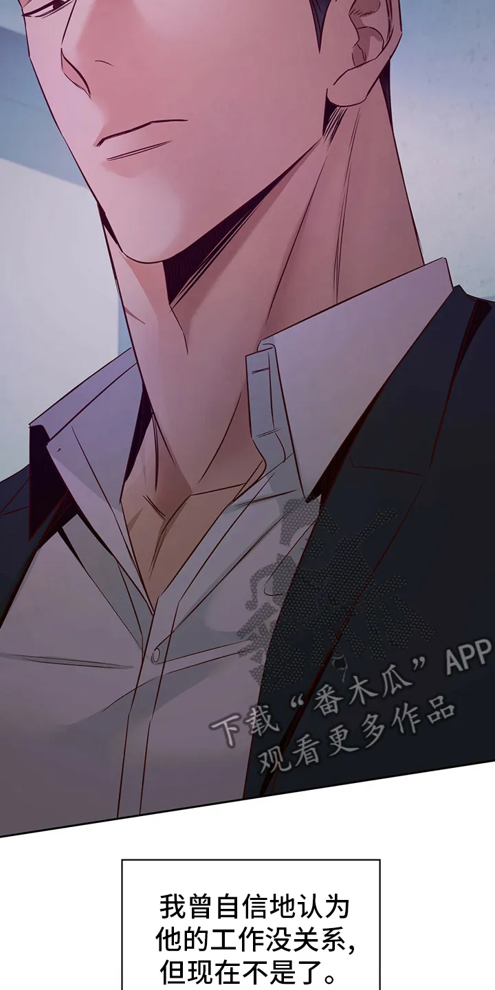 危险便利店 免费漫画漫画,第110章：【第二季】不一样25图