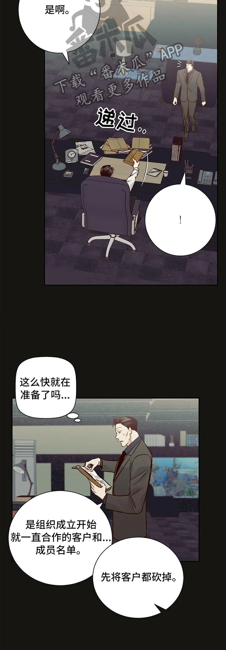 危险便利店漫画无遮挡漫画,第141章：【第三季】回忆6图