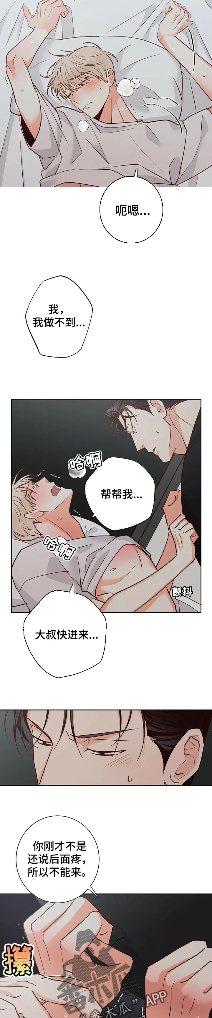 危险便利店漫画无遮挡漫画,第75章：【第二季】祈祷3图