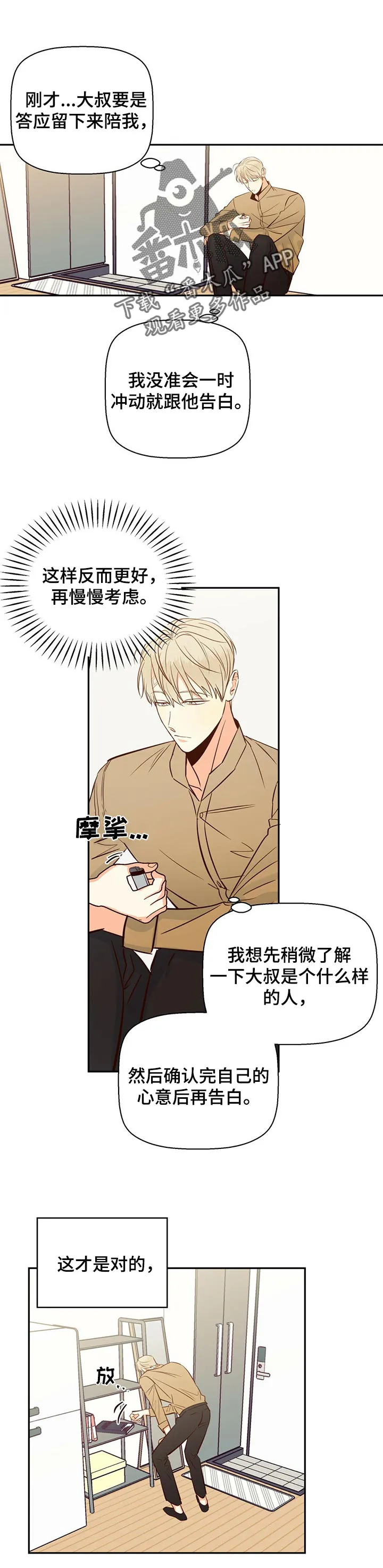 危险便利店漫画免费下拉式漫画,第69章：【第二季】你会帮我吧1图