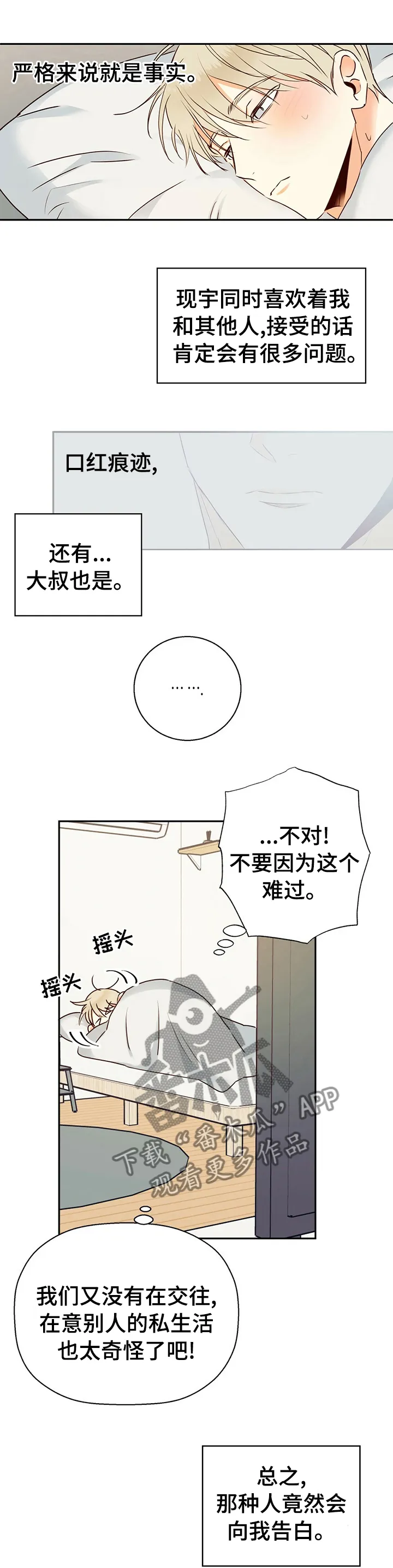 危险便利店剧情漫画,第54章：【第二季】发烧了吗7图