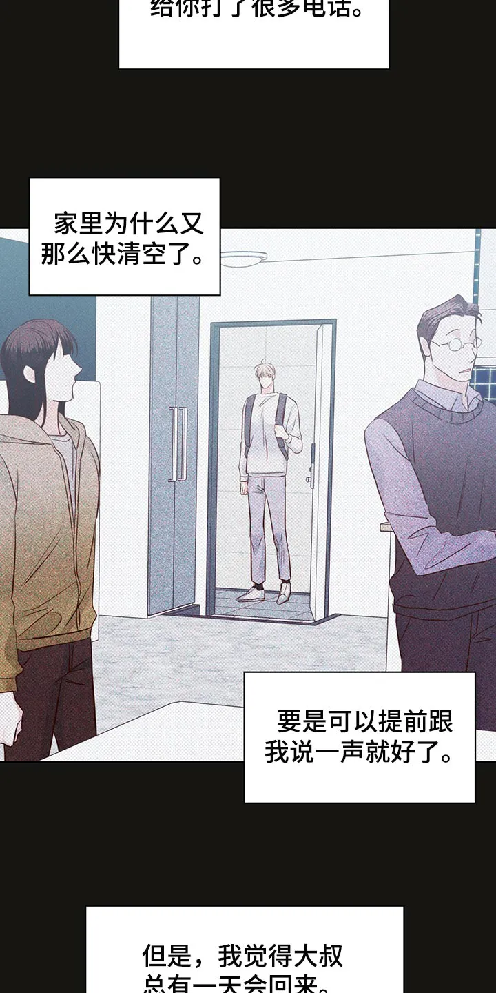 危险便利店名字漫画,第135章：【第三季】有话跟你说5图
