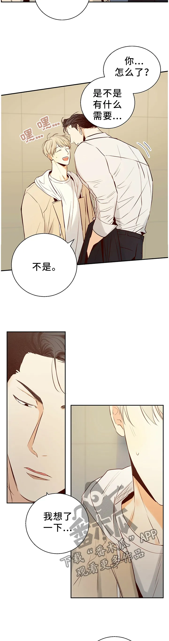 危险便利店 免费漫画漫画,第29章：我想和你多待一会5图