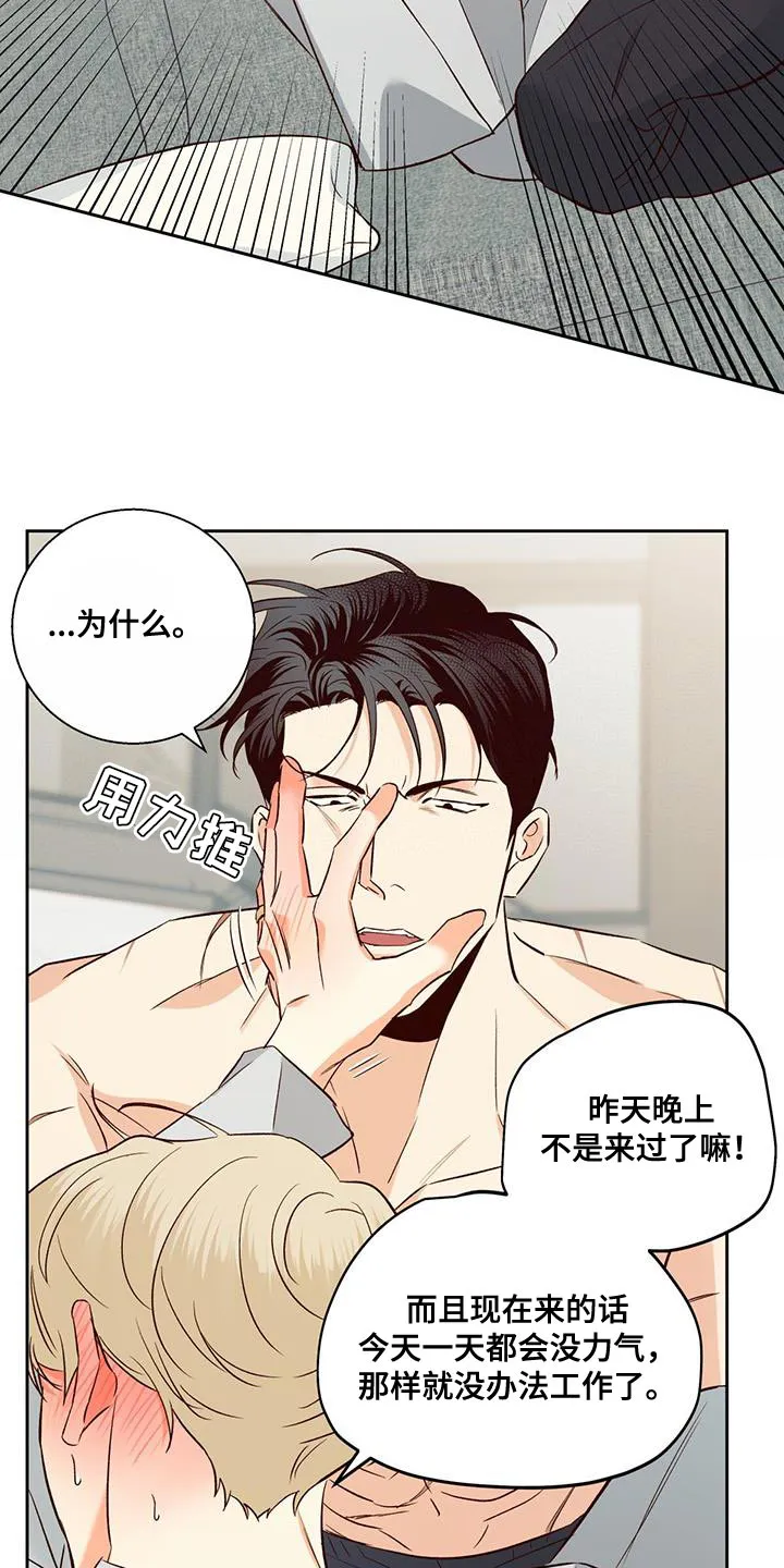 危险便利店漫画版漫画,第178章：【第四季】膝枕18图