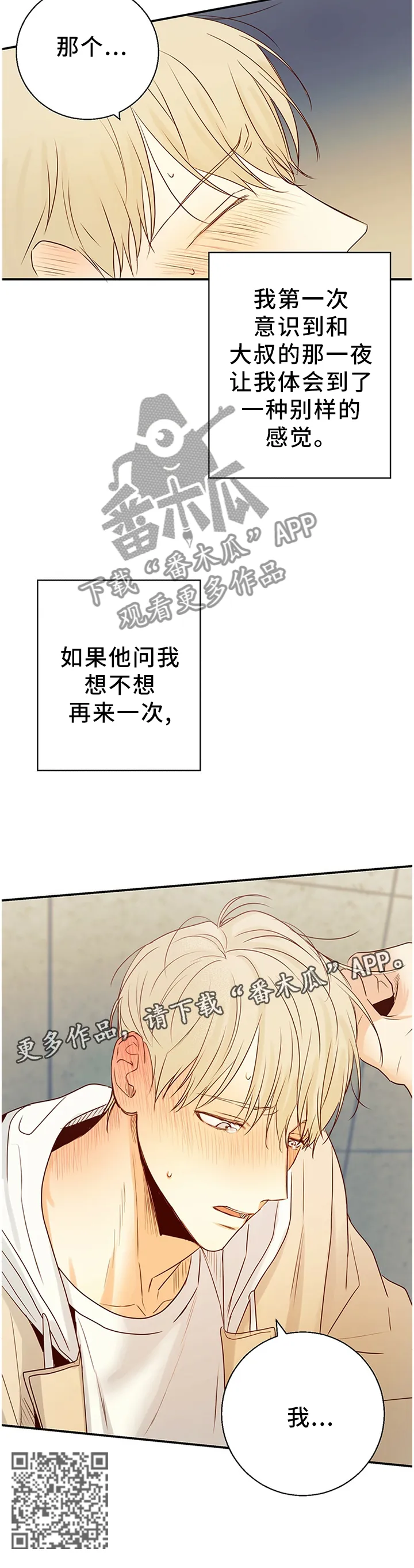 危险便利店 免费漫画漫画,第29章：我想和你多待一会12图