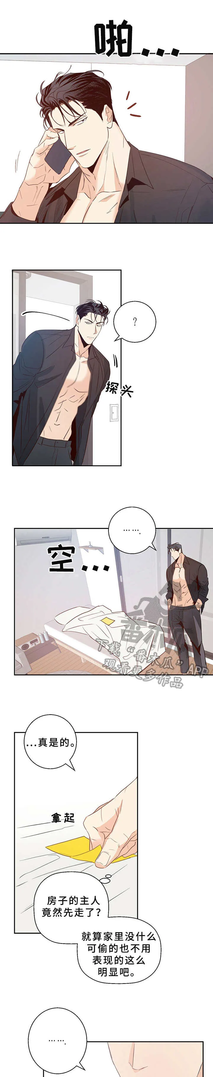 危险便利店漫画免费下拉式漫画,第20章：疲惫1图