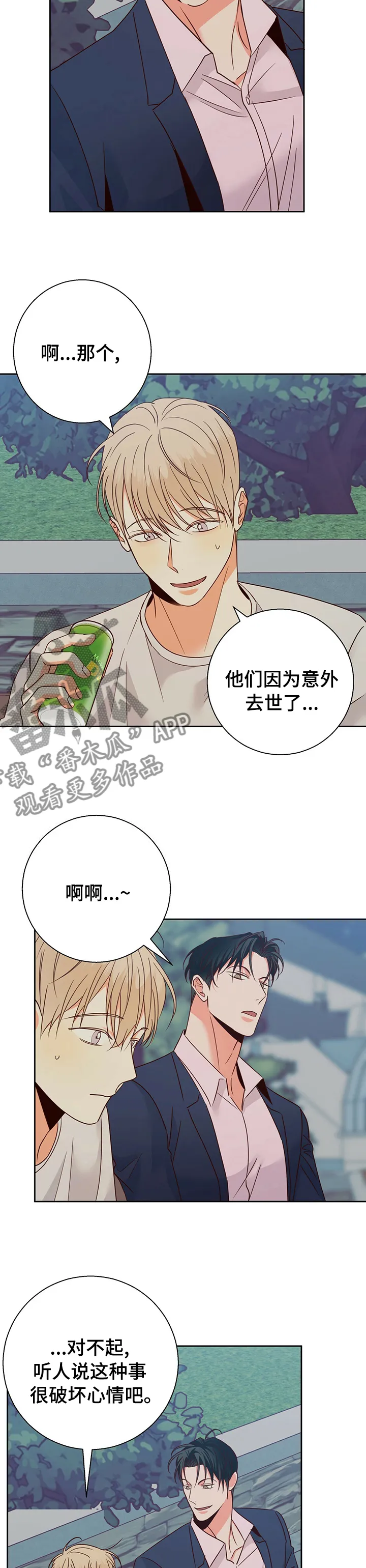 危险便利店漫画免费下拉式漫画,第97章：【第二季】痛快7图