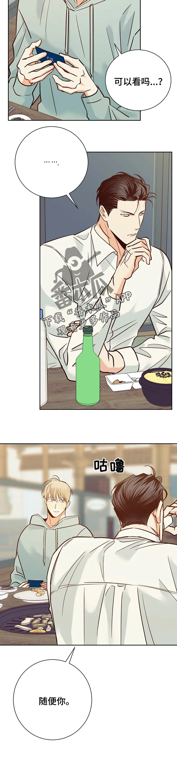 危险便利店 免费漫画漫画,第83章：【第二季】名片5图