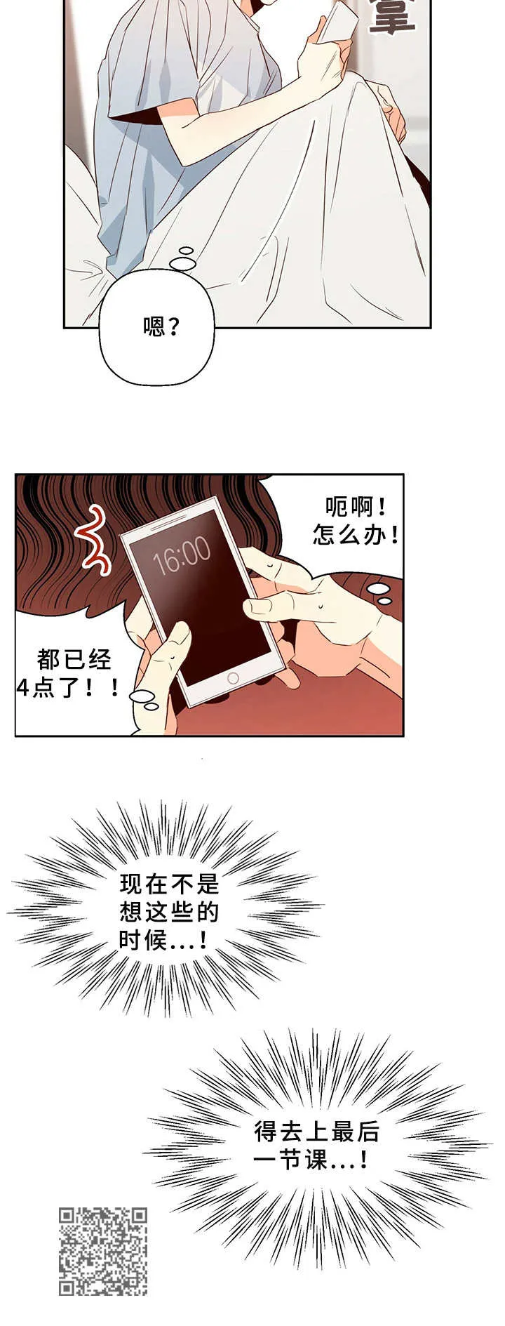 危险便利店漫画免费下拉式漫画,第19章：闹钟13图