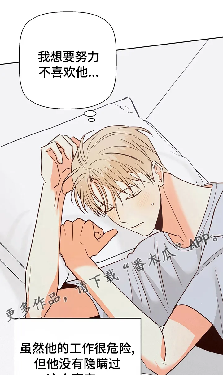 危险便利店漫画免费下拉式漫画,第92章：【第二季】好想他1图
