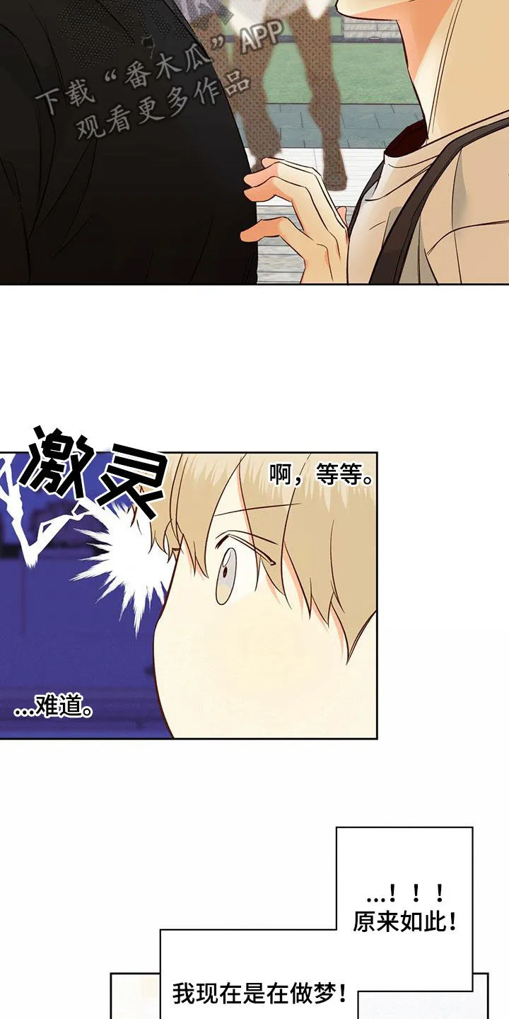 危险便利店漫画免费下拉式漫画,第186章：【第四季】梦境7图