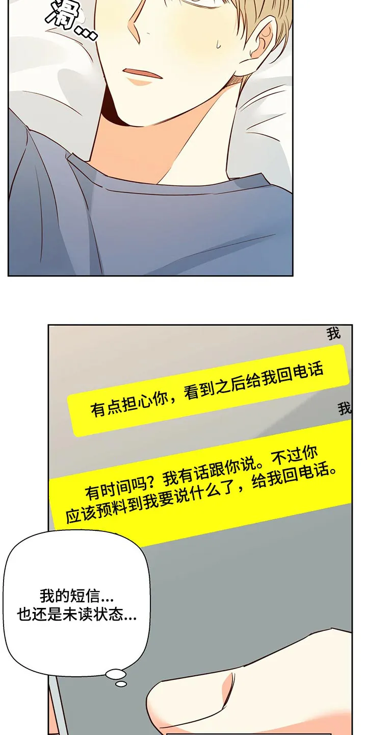 危险便利店漫画无遮挡漫画,第130章：【第三季】忘了一件事9图