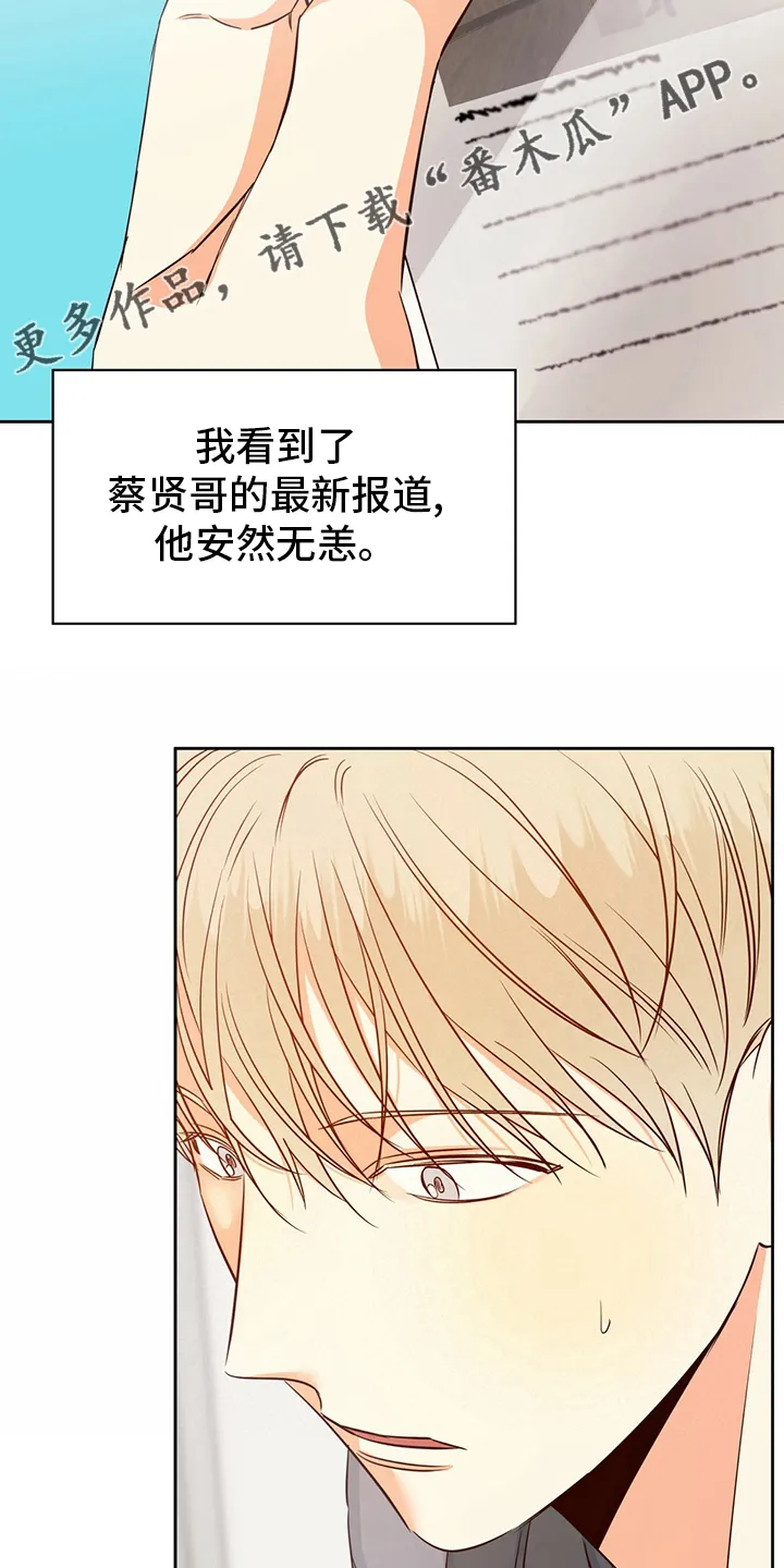 危险便利店漫画是从哪年的漫画,第113章：【第二季完结】消失2图