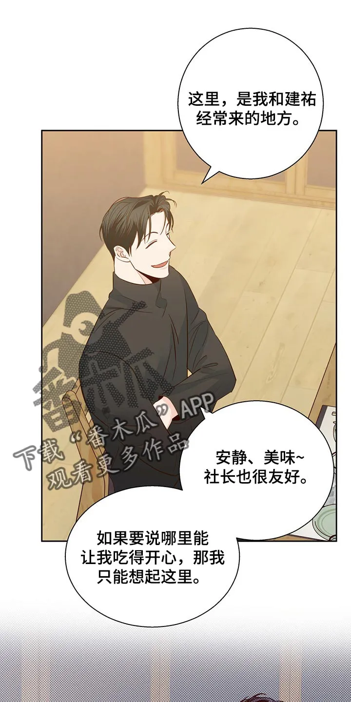 危险便利店漫画版漫画,第122章：【第三季】好久不见19图