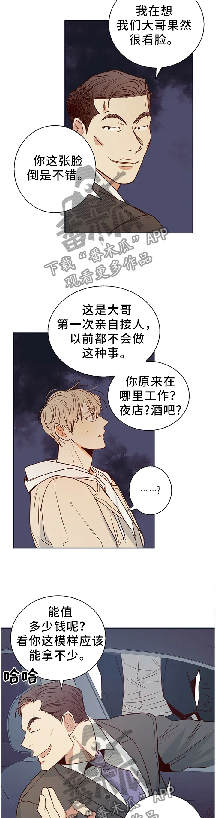 危险便利店漫画免费下拉式漫画,第24章：6点吃饭12图