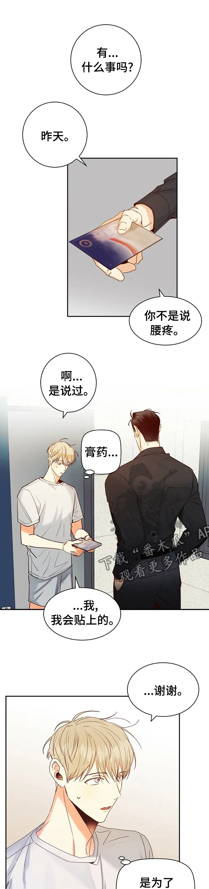 危险便利店 免费漫画漫画,第55章：【第二季】字面意思3图