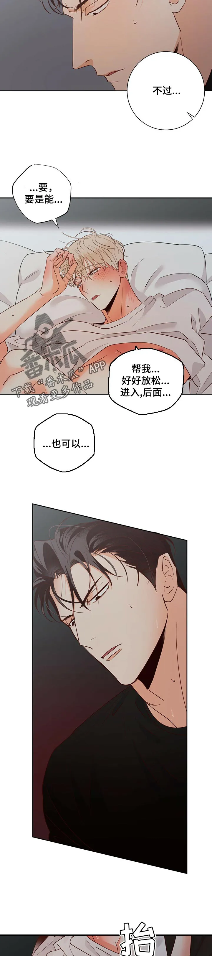 危险便利店漫画版漫画,第74章：【第二季】没想到4图