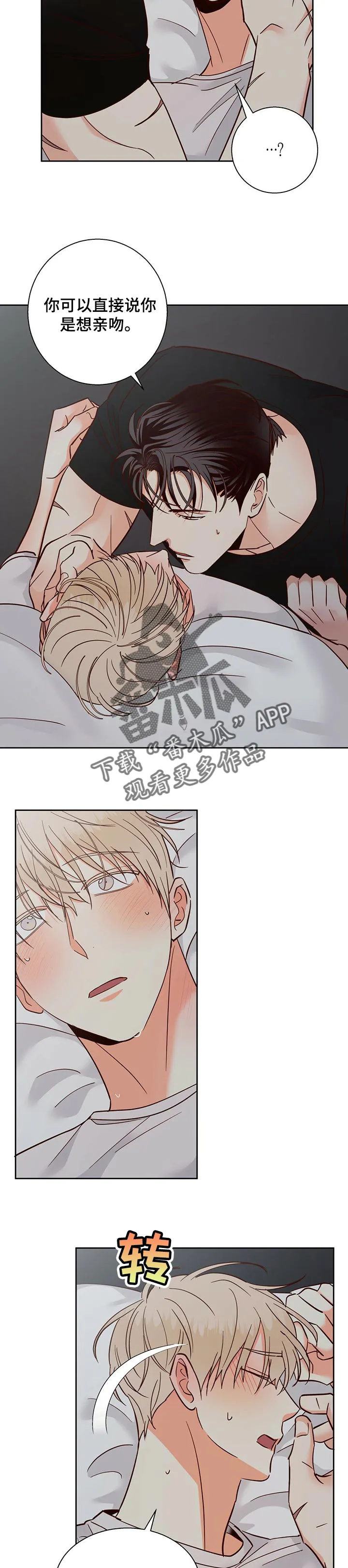危险便利店漫画免费下拉式漫画,第78章：【第二季】口是心非7图