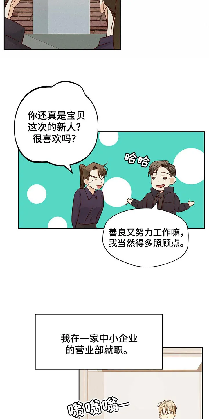 危险便利店漫画免费阅读无删减漫画,第119章：【第三季】无法忘记的某人7图