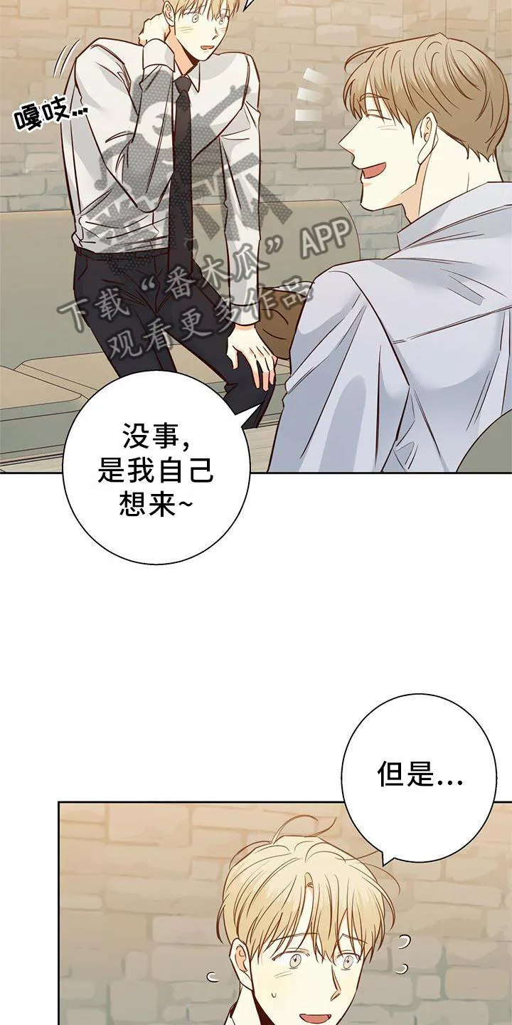 危险便利店漫画免费下拉式漫画,第151章：【第三季】长大了17图