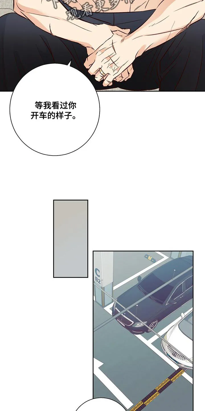 危险便利店漫画免费下拉式漫画,第179章：【第四季】开车15图
