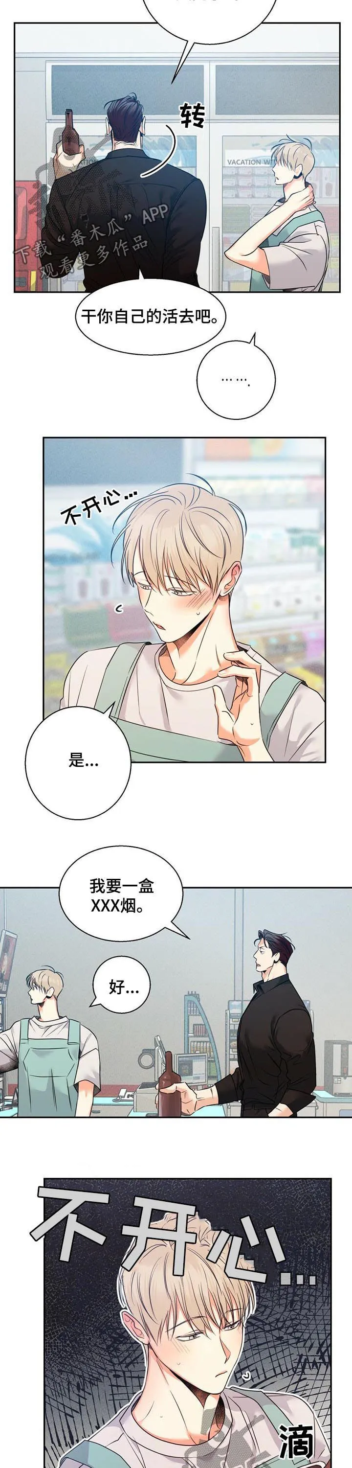 危险便利店漫画英语漫画,第49章：【番外】道歉9图