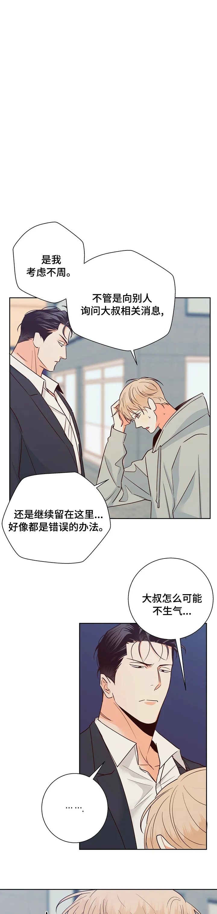 危险便利店漫画英语漫画,第87章：【第二季】一天不落6图