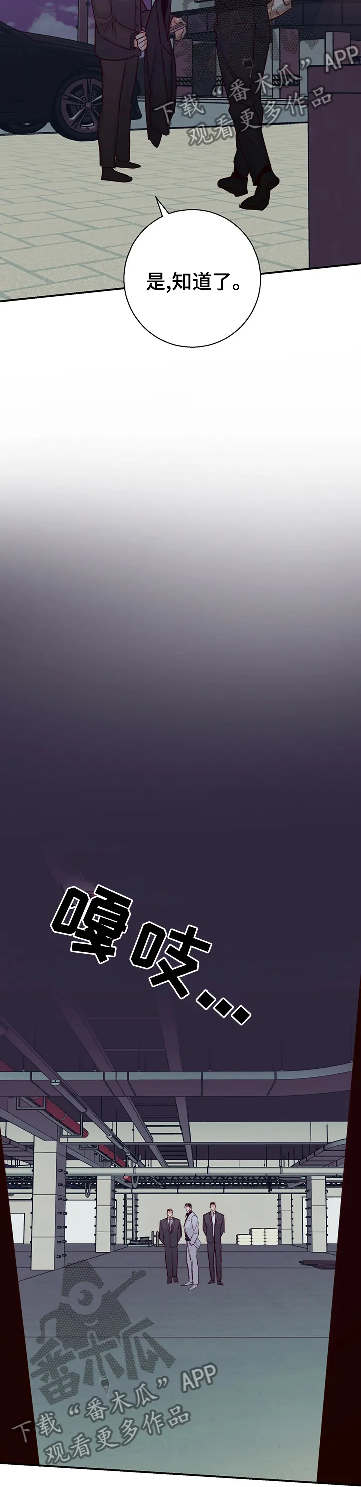 危险便利店漫画英语漫画,第68章：【第二季】能用的家伙6图
