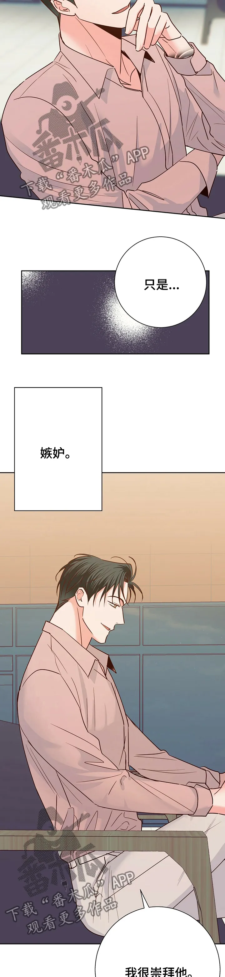 危险便利店漫画免费下拉式漫画,第91章：【第二季】变了一个人2图